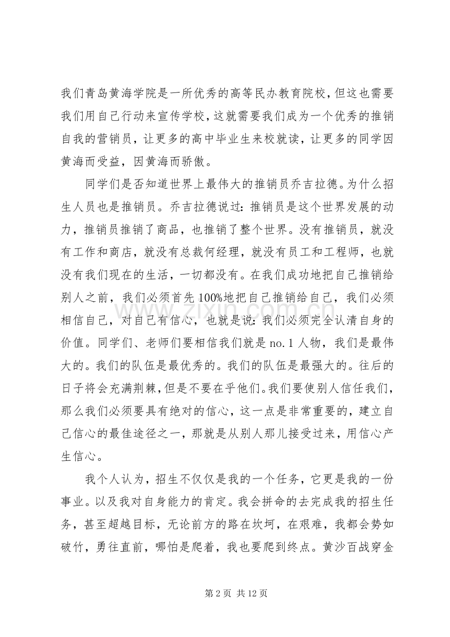 招生动员会议讲话稿范文.docx_第2页