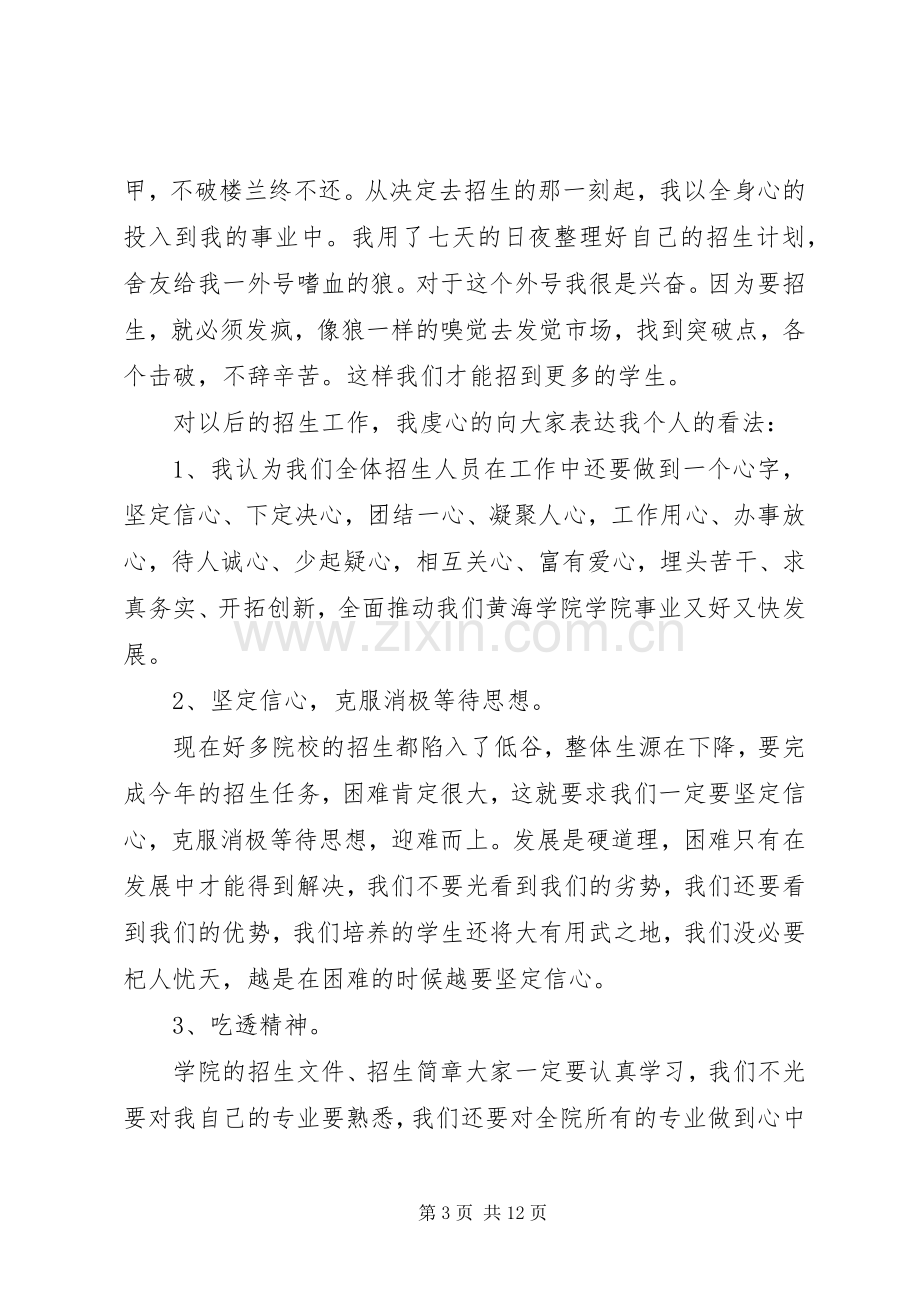 招生动员会议讲话稿范文.docx_第3页