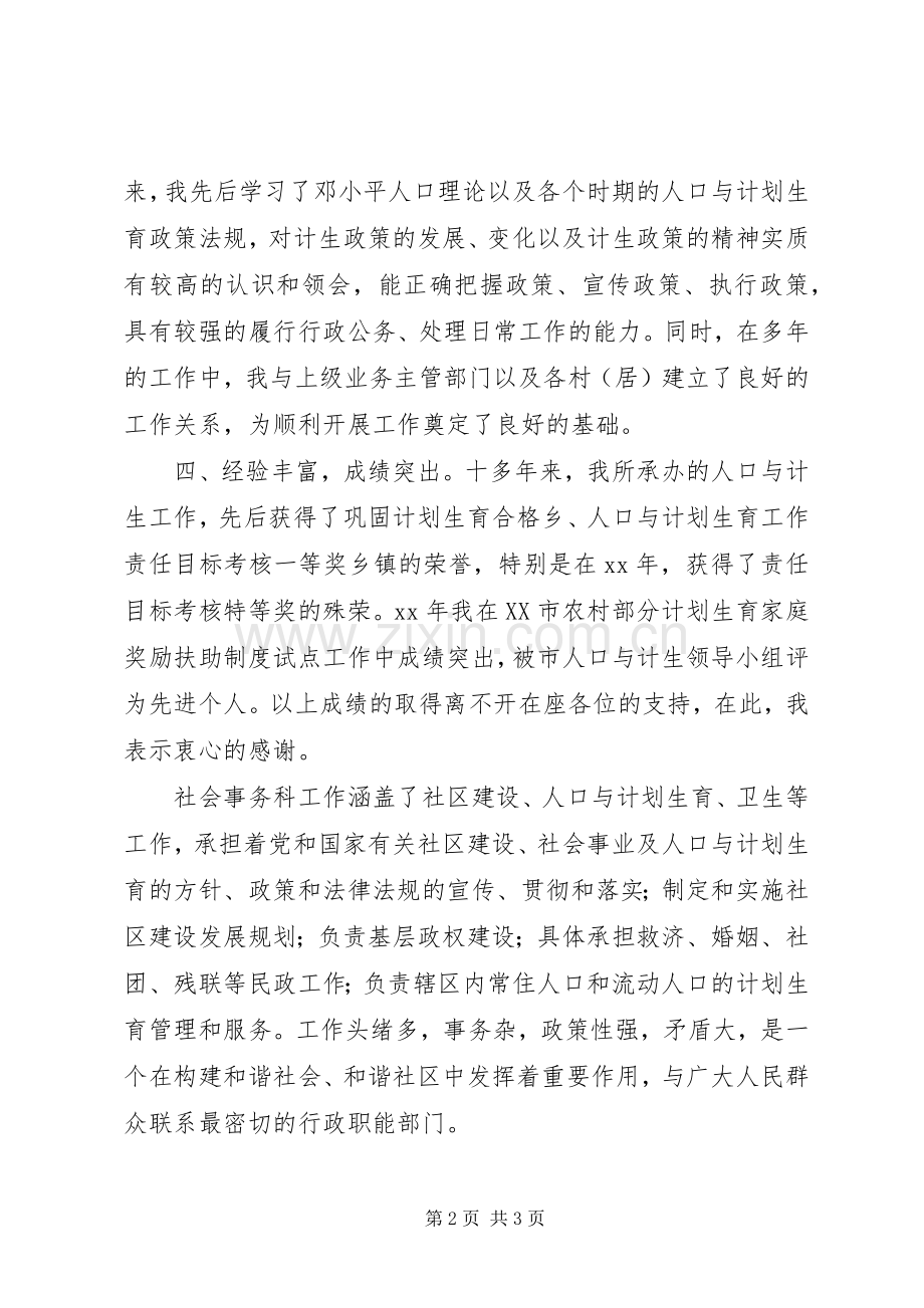 计生办副科长竞争上岗演讲稿.docx_第2页