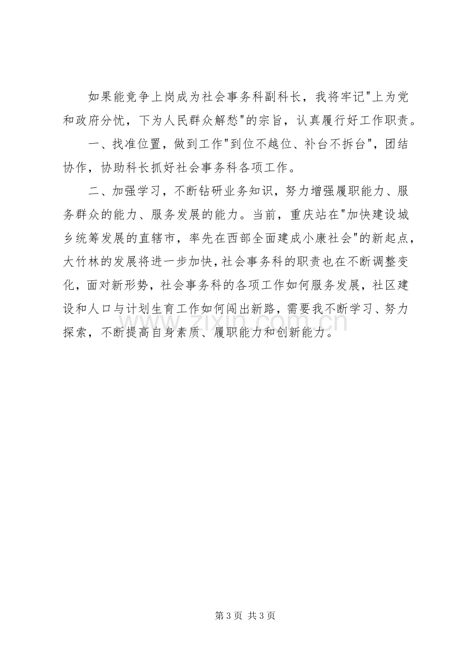 计生办副科长竞争上岗演讲稿.docx_第3页