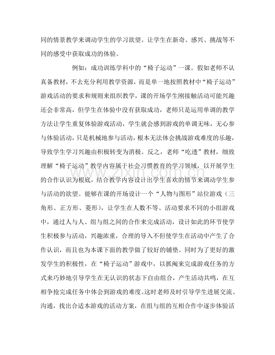 教师个人参考计划总结如何上好成功训练课.doc_第2页