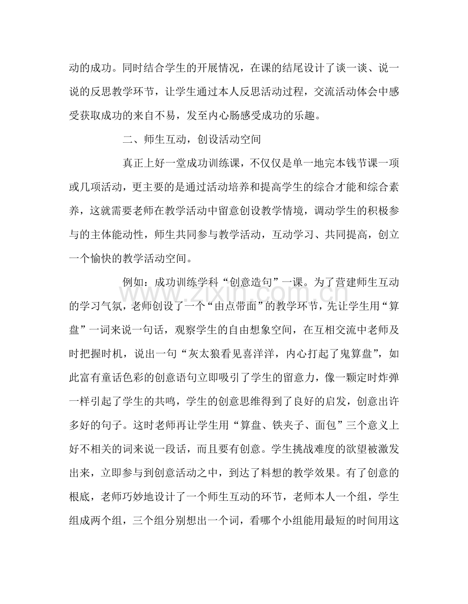 教师个人参考计划总结如何上好成功训练课.doc_第3页