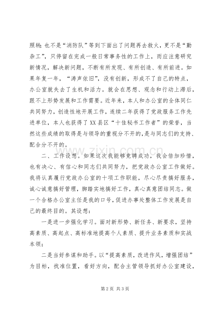 党政办公室主任竞职演说稿 (2).docx_第2页