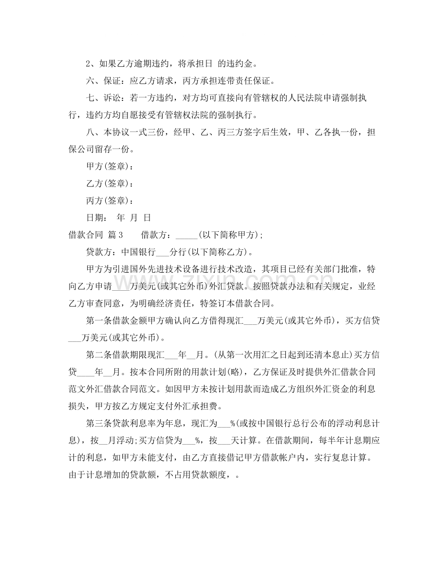 借款合同三篇4.docx_第3页