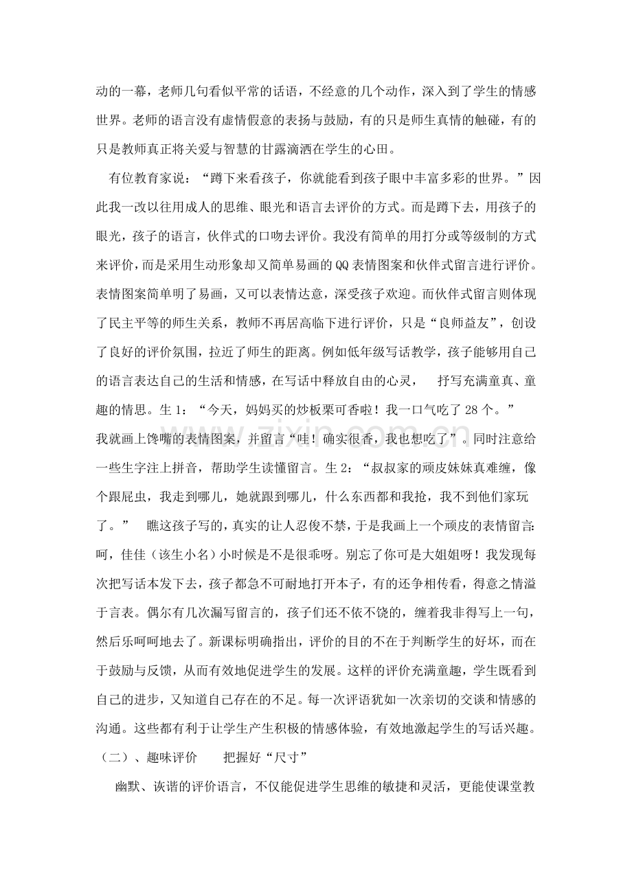 小学语文学习中评价的实践与探索.doc_第3页