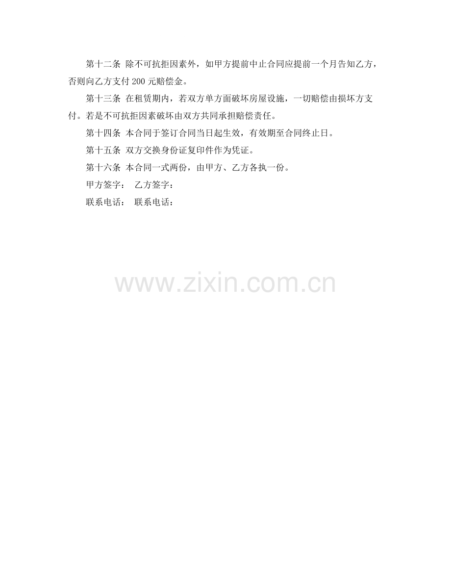 合租协议书范本.docx_第2页