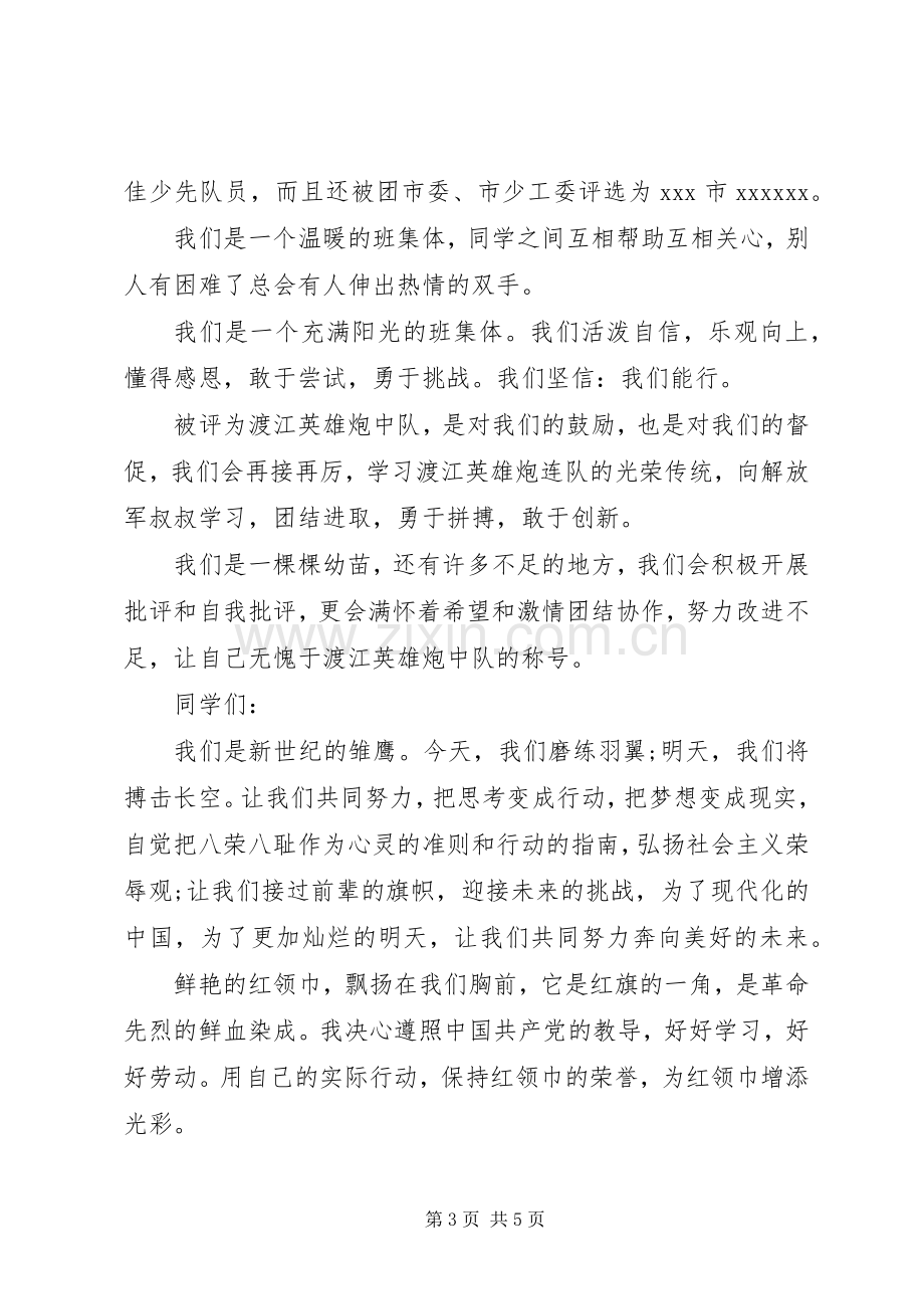 优秀的少先队员发言稿范文.docx_第3页