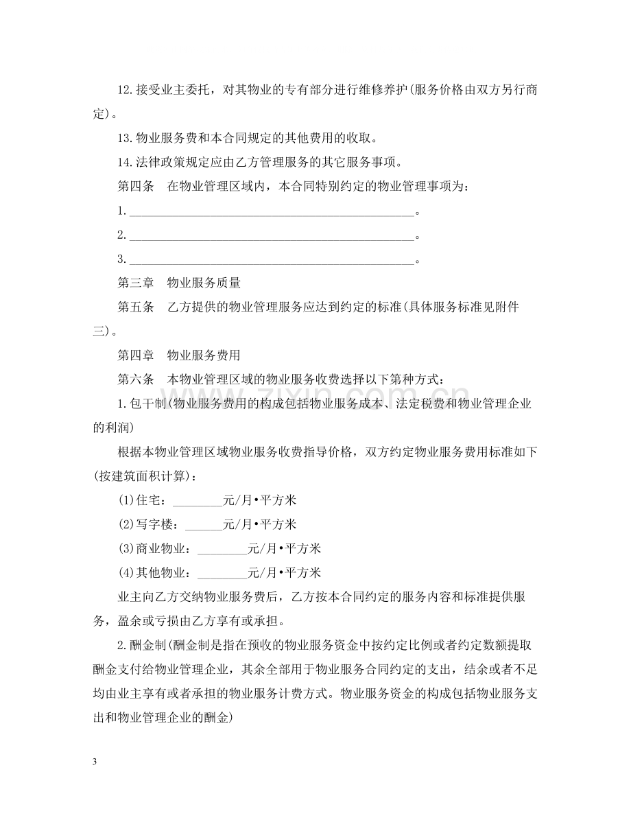 前期物业服务合同简单版.docx_第3页