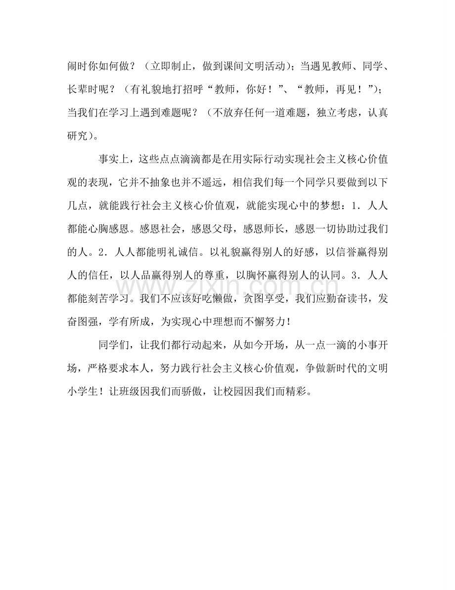 国旗下讲话：践行社会主义价值观-争做文明小学生参考讲话.doc_第2页