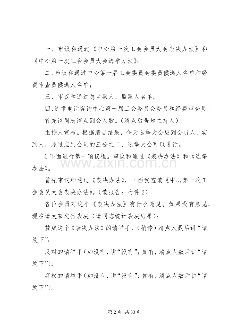 第一篇：工会会员大会程序及主持稿.docx_第2页