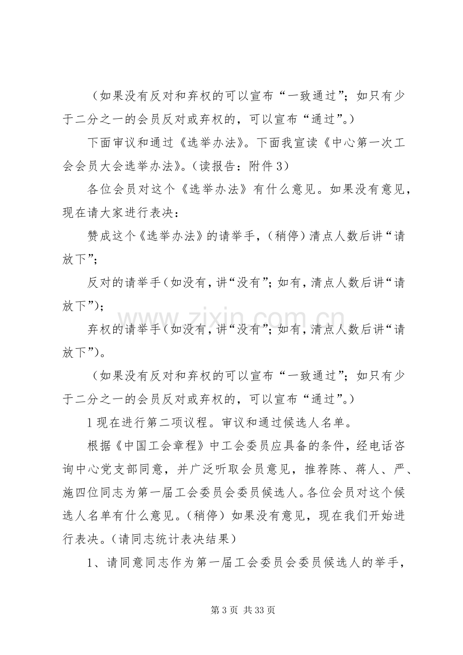 第一篇：工会会员大会程序及主持稿.docx_第3页