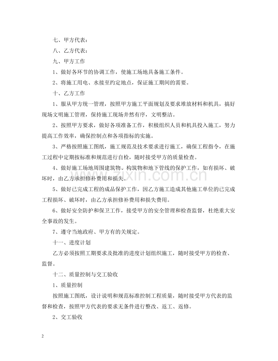 工程建设安装合同范本.docx_第2页