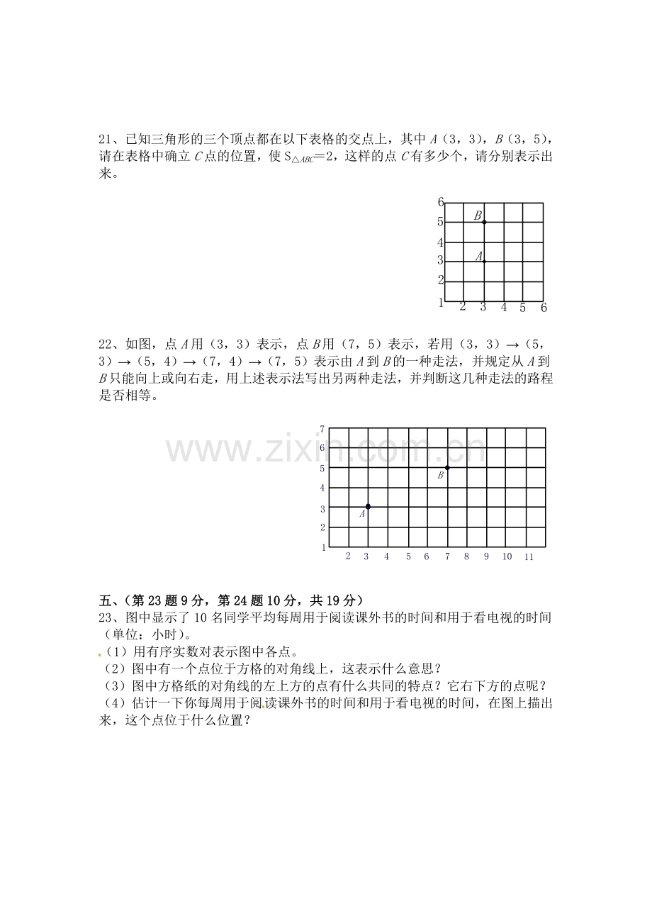 七年级数学第七章《平面直角坐标系》测试卷.doc_第3页