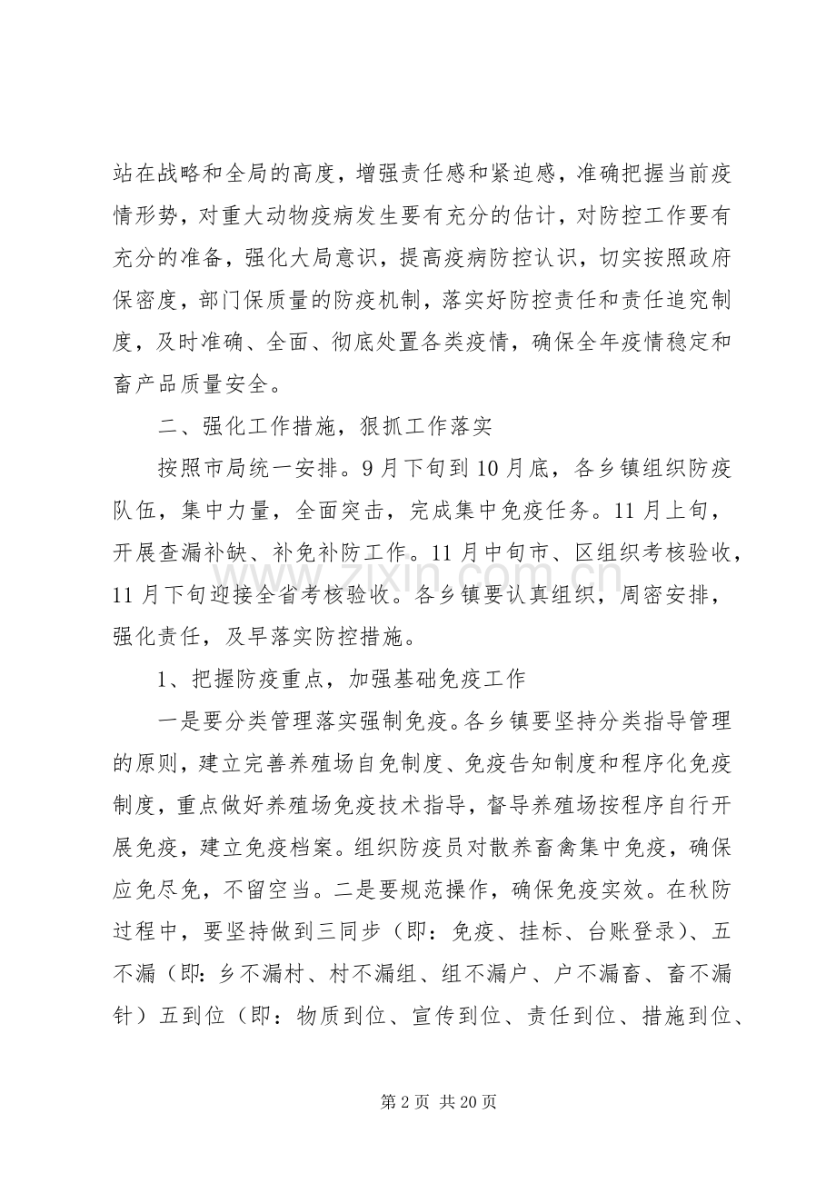 全区动物疫病防控工作会议讲话.docx_第2页