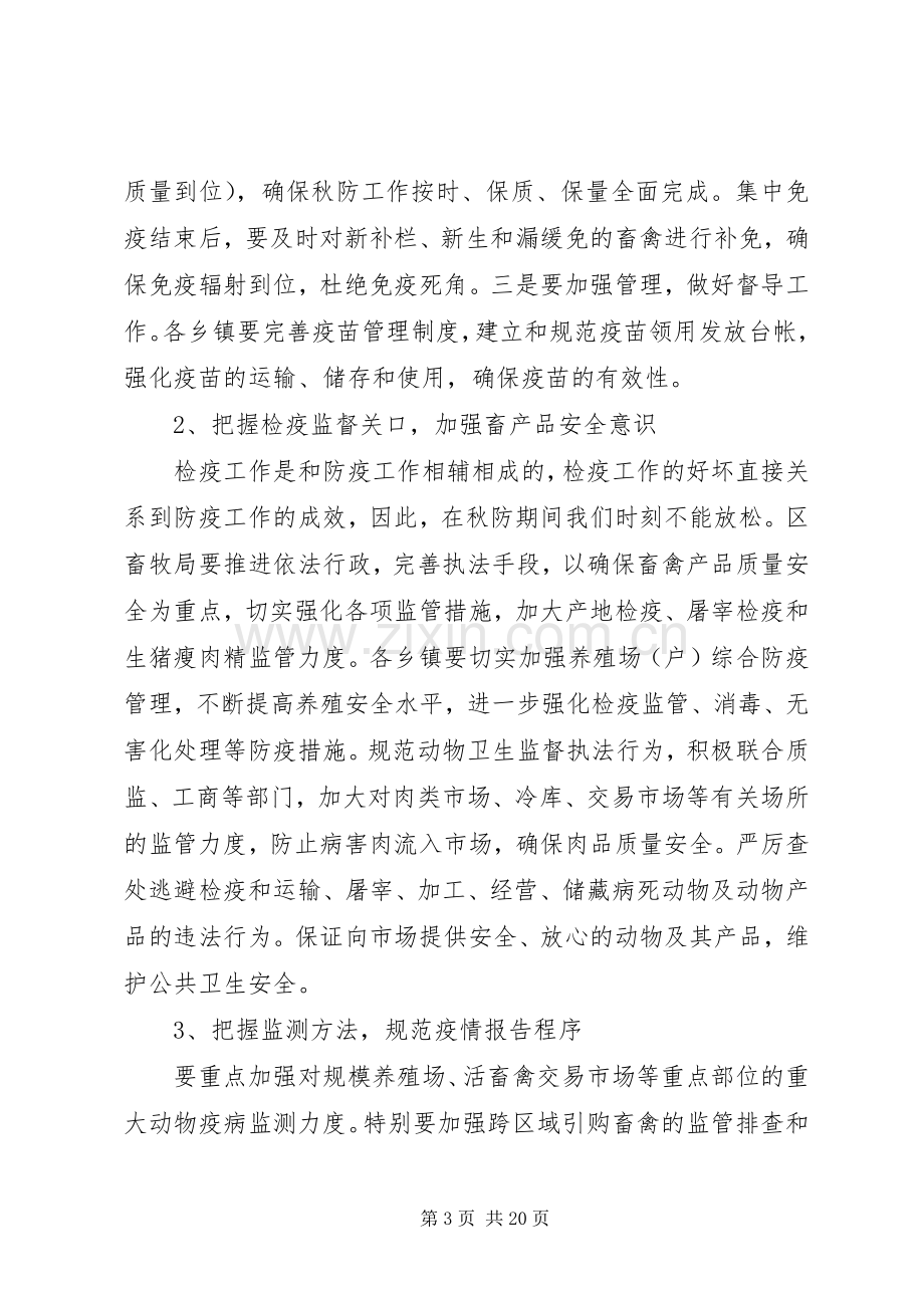 全区动物疫病防控工作会议讲话.docx_第3页