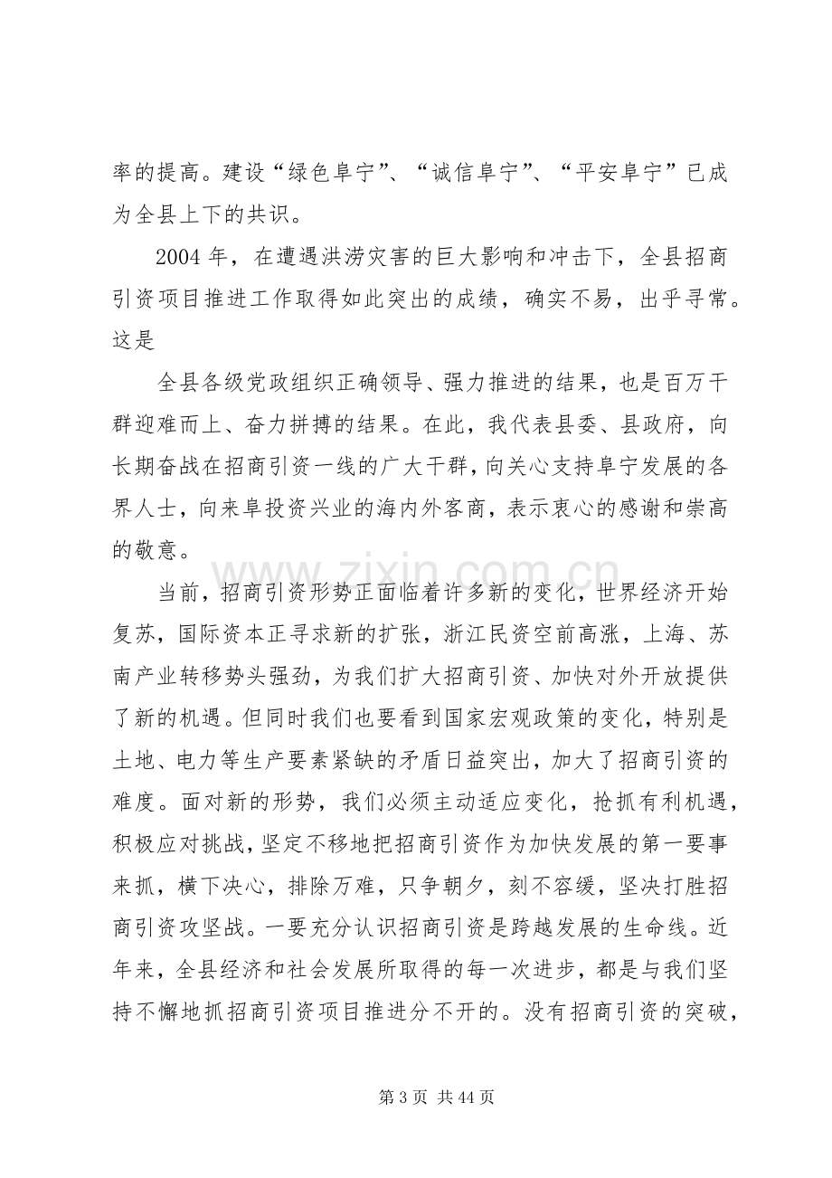 在全县三个文明建设表彰暨招商引资攻坚年活动动员大会上的讲话.docx_第3页