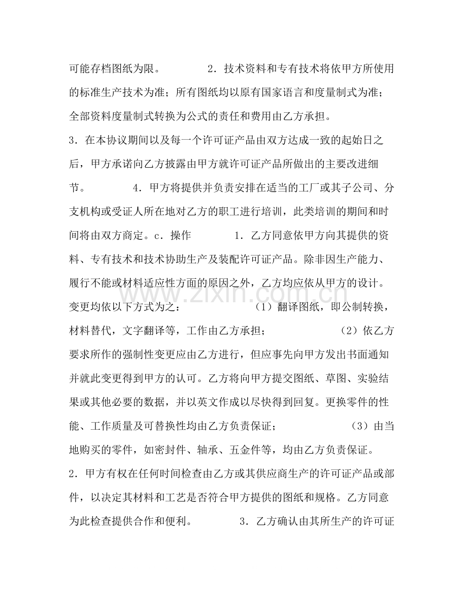 国际商标许可合同（汽车）.docx_第3页