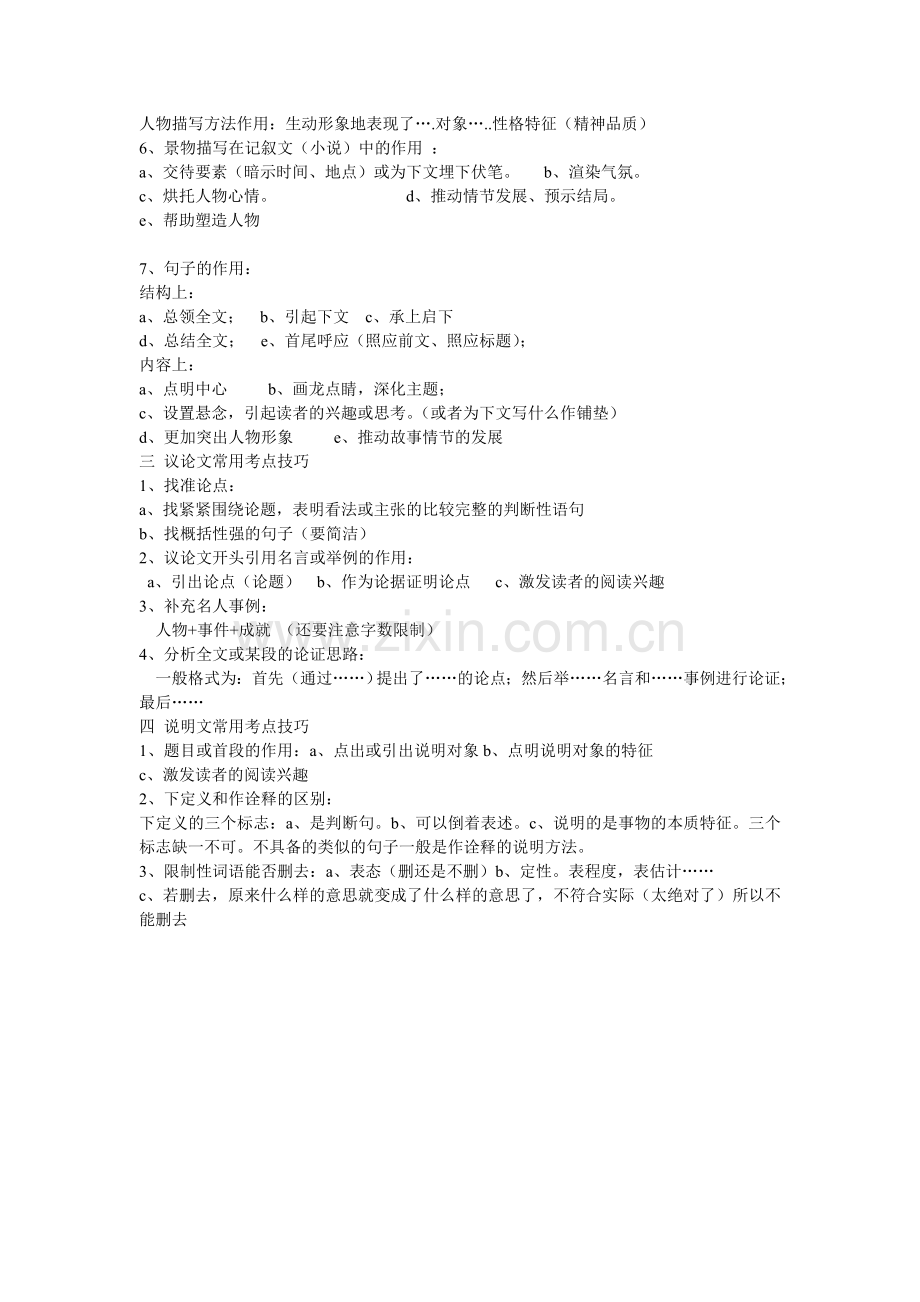 苏教版初中语文知识点.doc_第2页