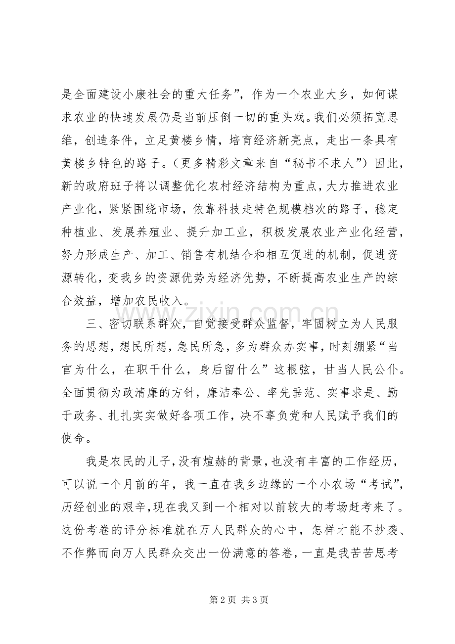 新当选乡长就职演说稿(10).docx_第2页