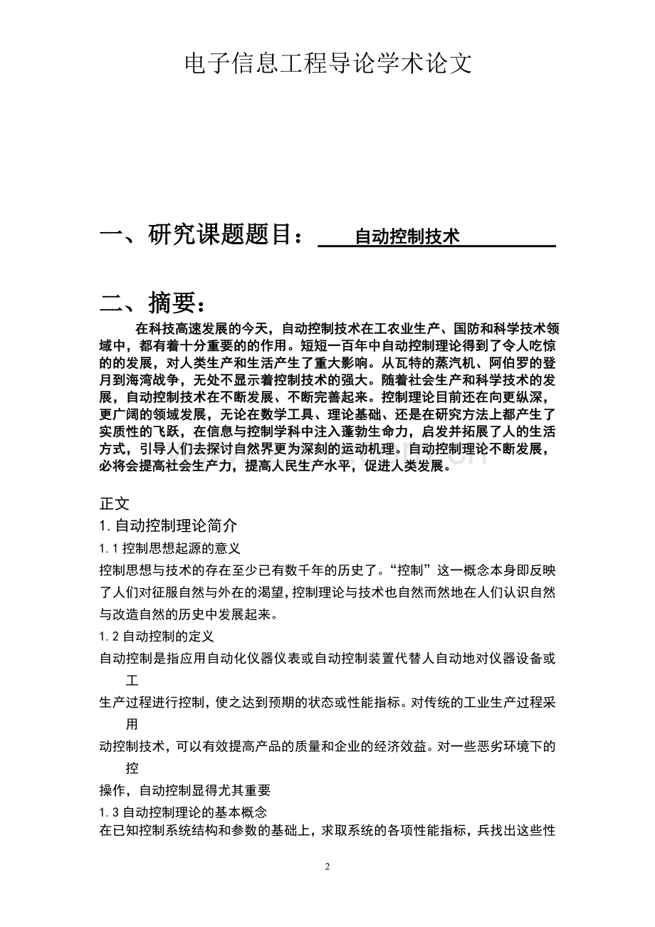 【毕业论文】自动控制技术.doc_第2页