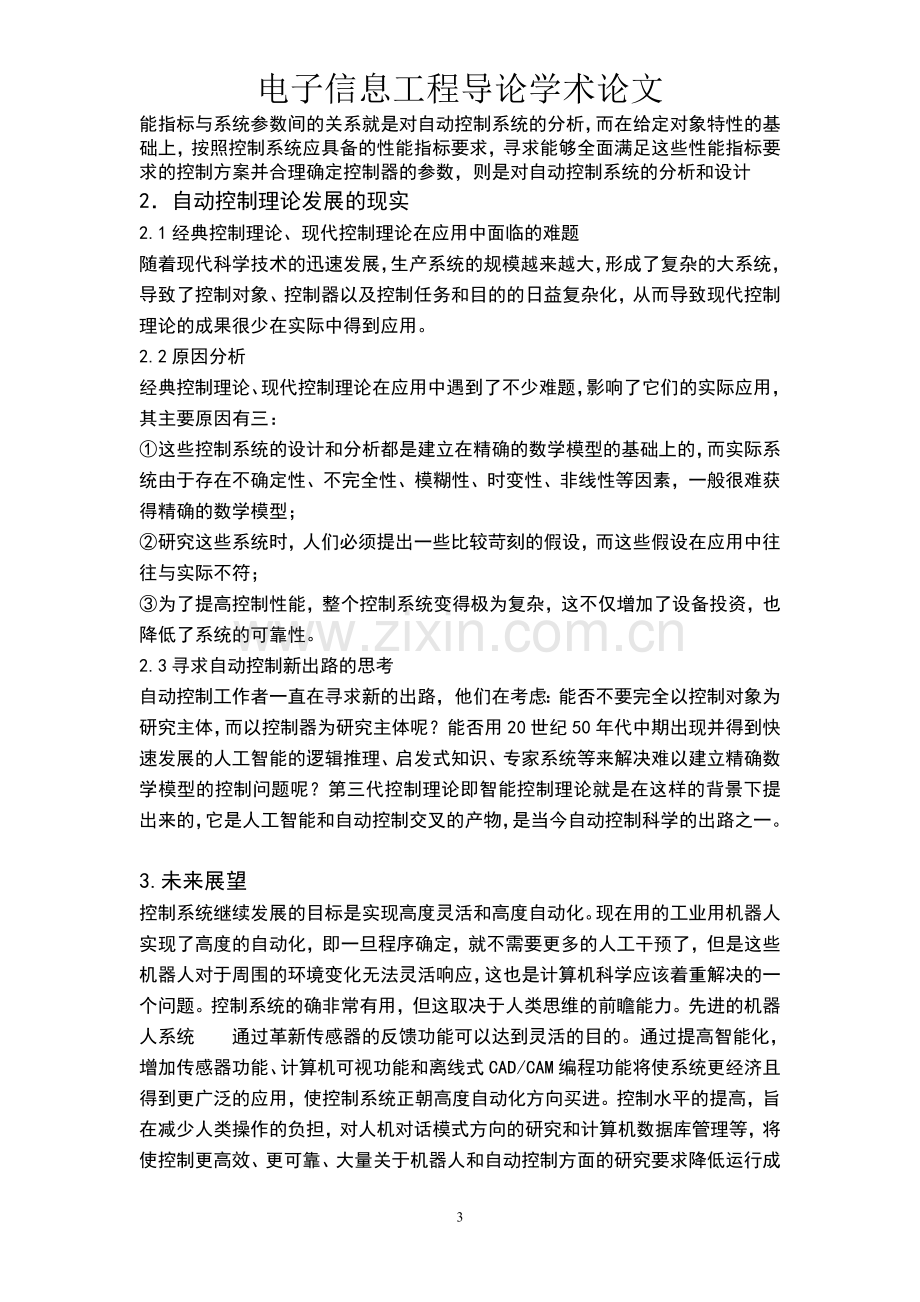 【毕业论文】自动控制技术.doc_第3页