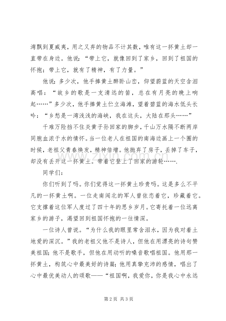 祖国在我心中演讲辞.docx_第2页