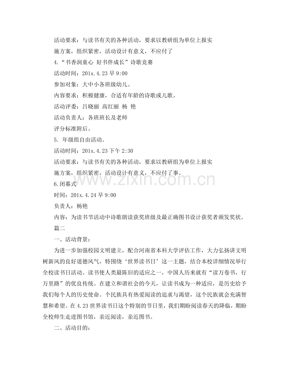 世界读书日活动方案2.doc_第2页