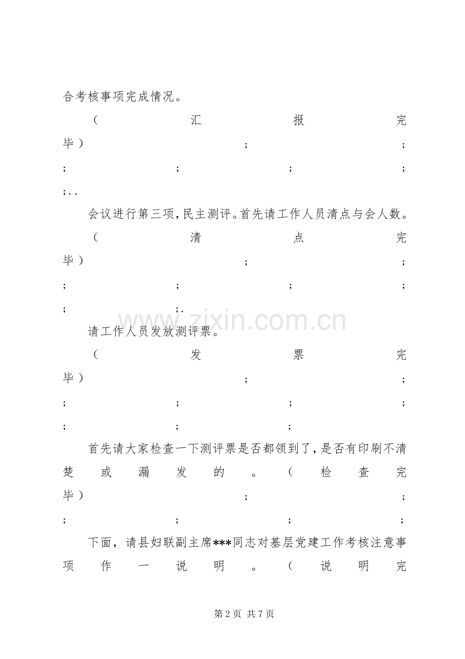 综合考核大会主持稿.docx_第2页