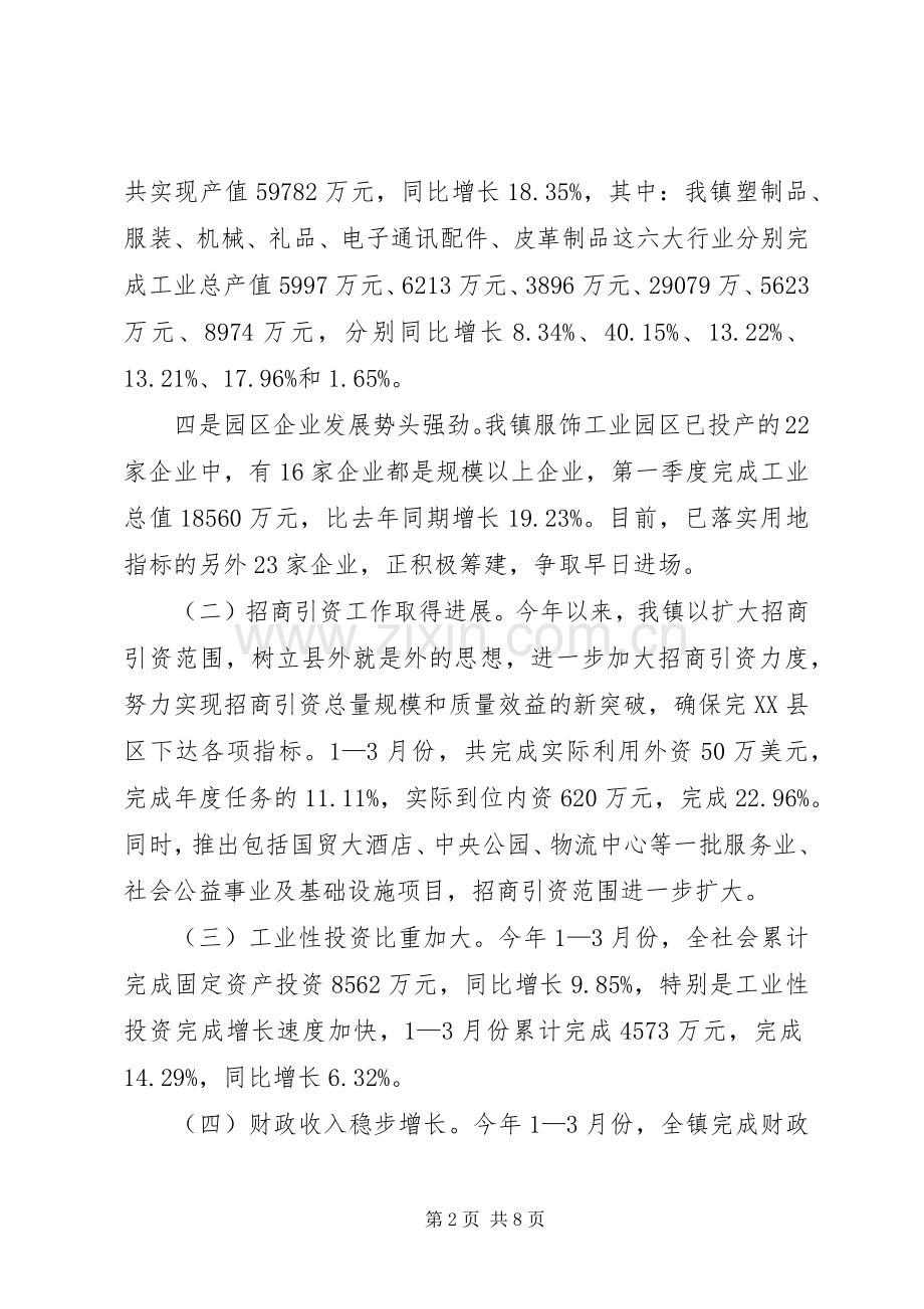 在全县工业经济运行情况分析会上的发言稿 (2).docx_第2页