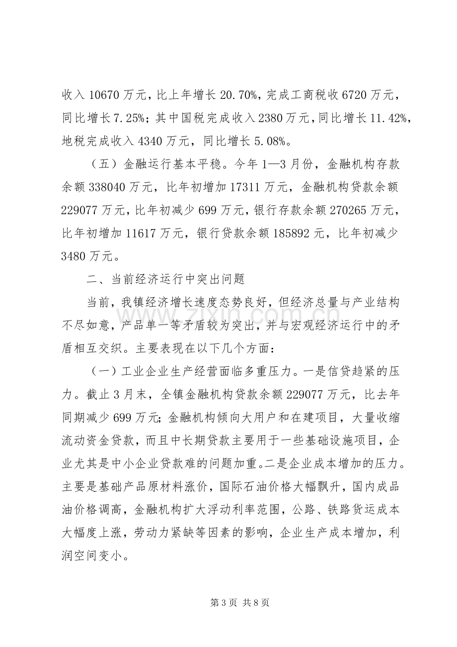 在全县工业经济运行情况分析会上的发言稿 (2).docx_第3页