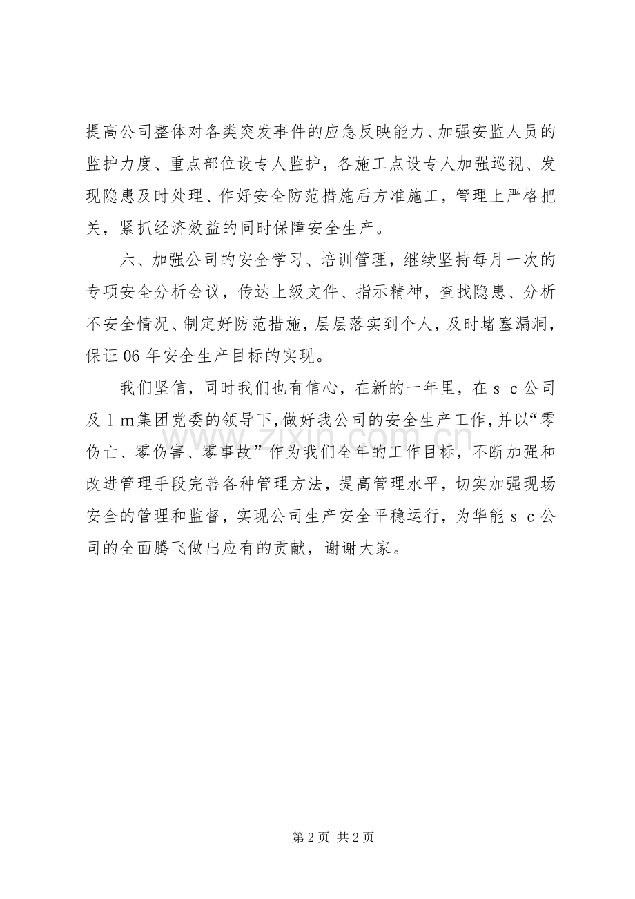 供电公司电力安全生产标准化达标评级现场评审结论会上的发言稿 (2).docx_第2页