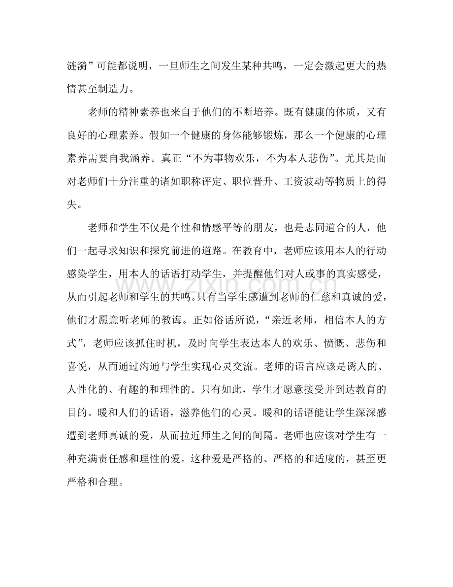 教育心得 语文老师教育培训心得体会.doc_第3页