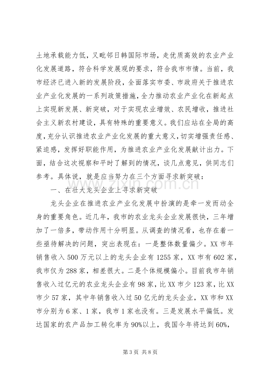 领导在全市农业产业化视察会发言稿.docx_第3页