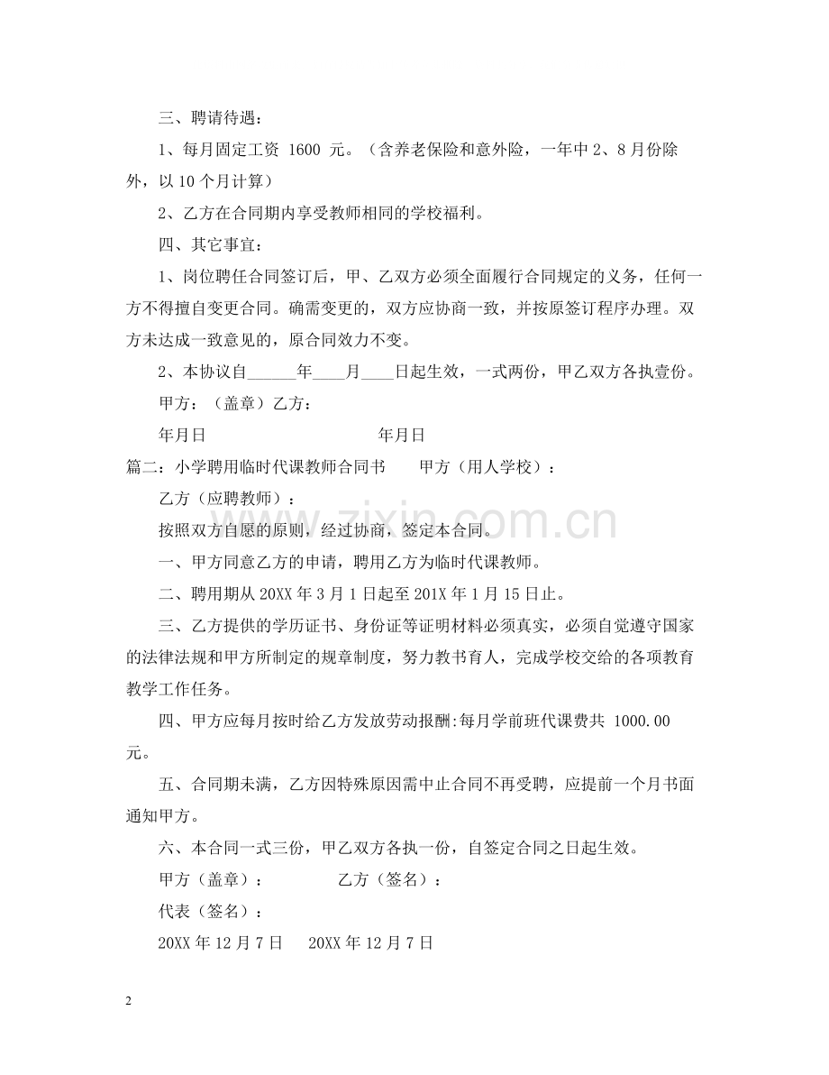 代课教师聘用合同书模板.docx_第2页