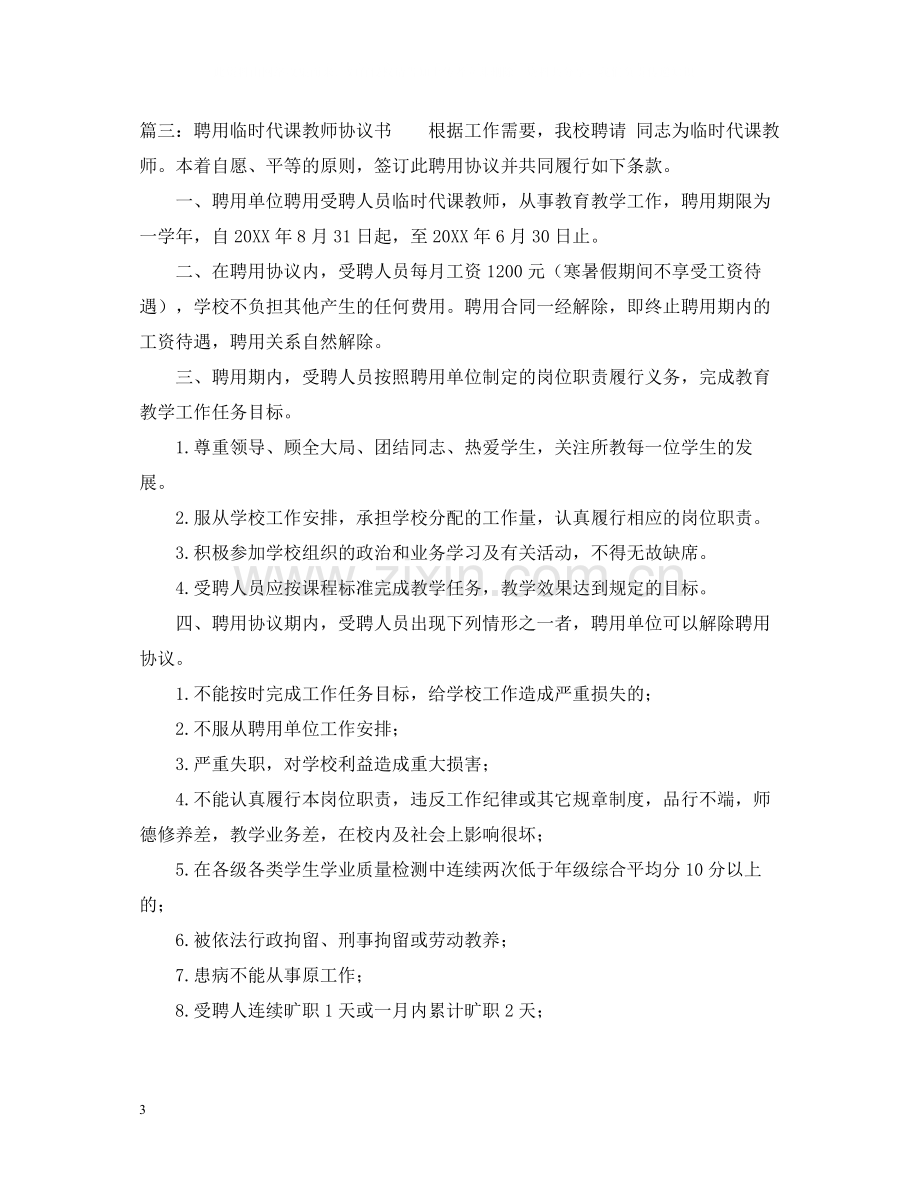 代课教师聘用合同书模板.docx_第3页