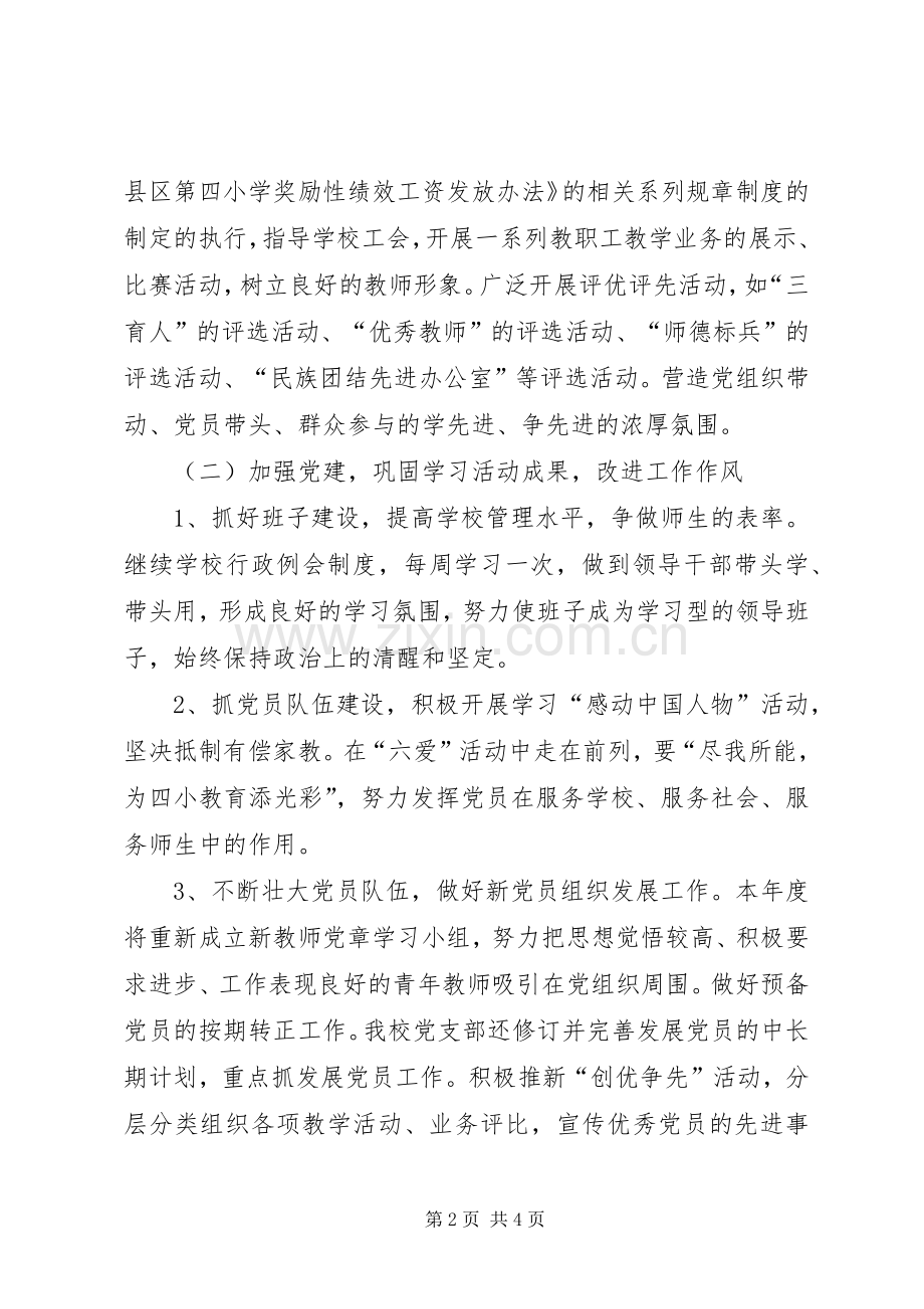 创先争优跨越式发展党建工作座谈会发言稿.docx_第2页