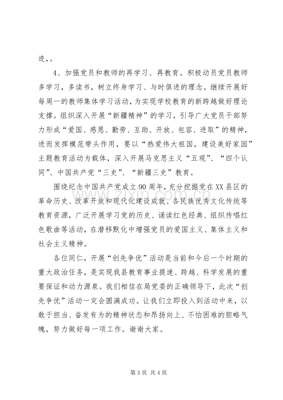 创先争优跨越式发展党建工作座谈会发言稿.docx_第3页