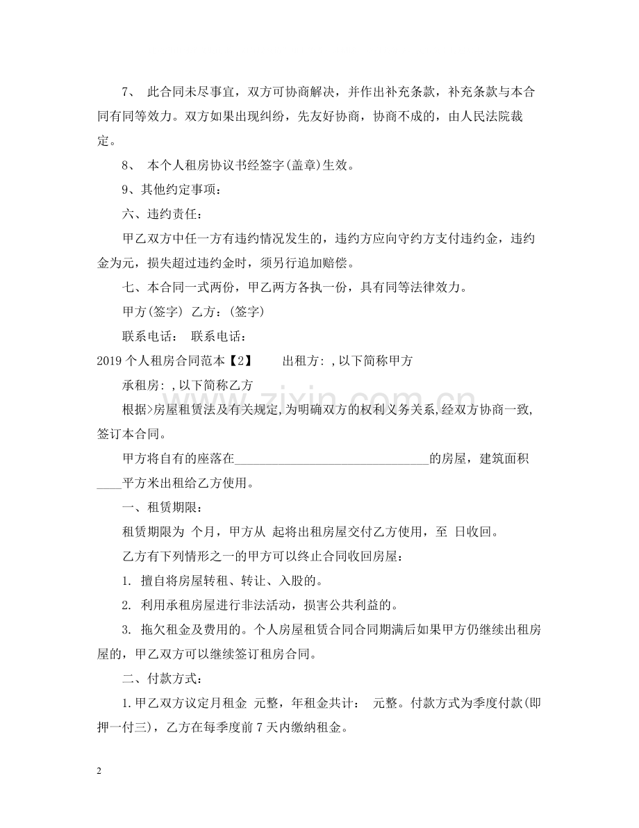 个人租房合同下载2.docx_第2页