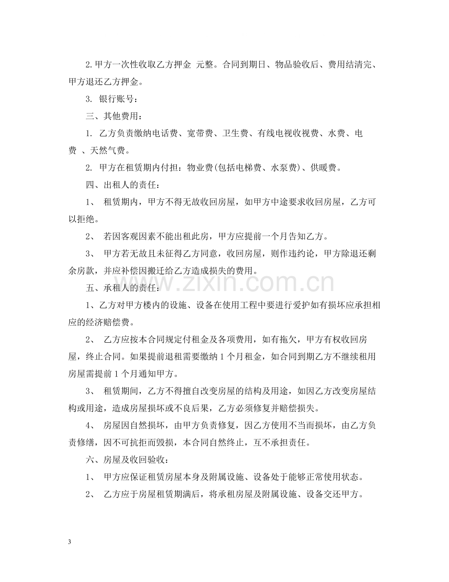 个人租房合同下载2.docx_第3页