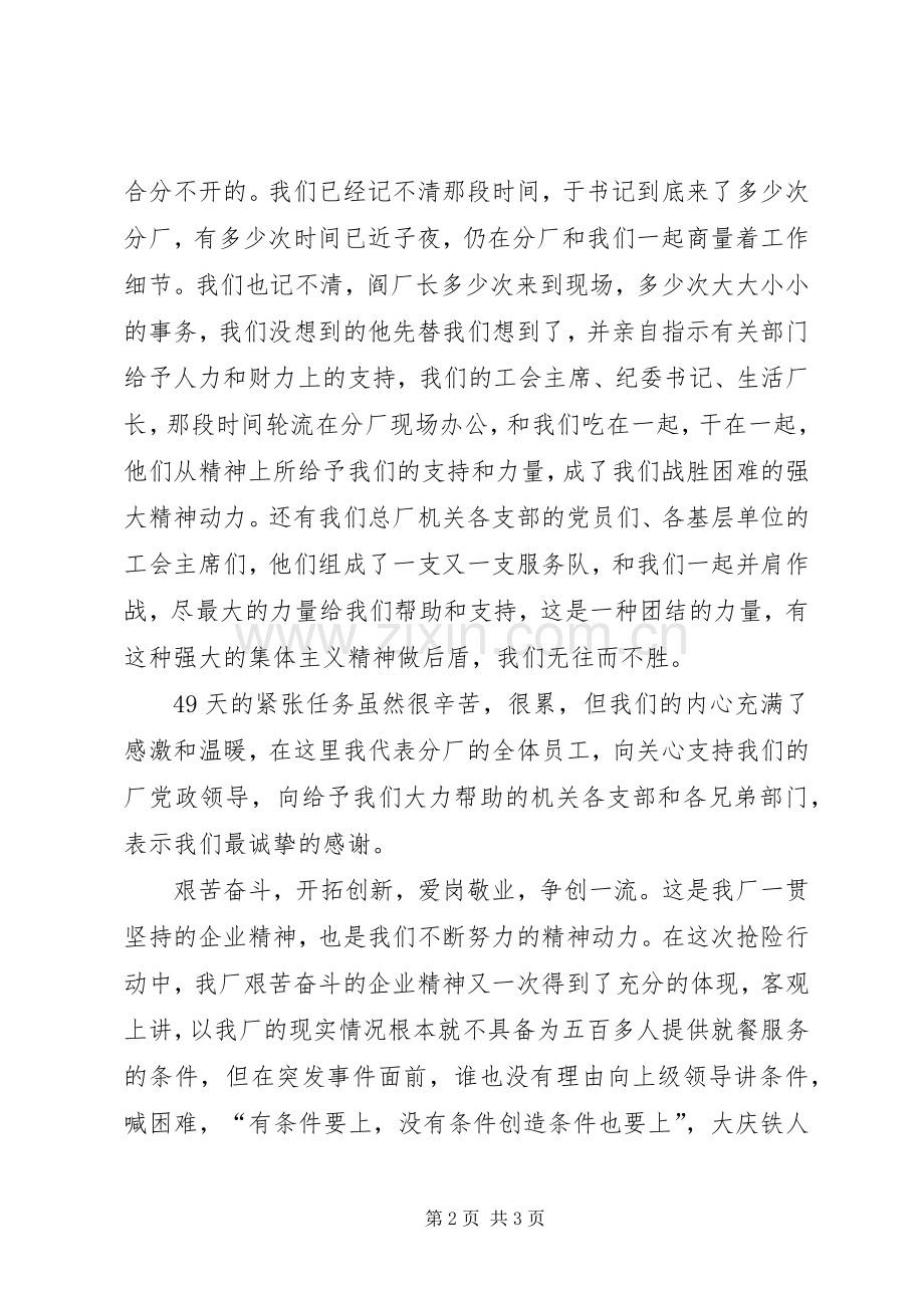 在抢险救灾表彰会上的发言稿 (2).docx_第2页