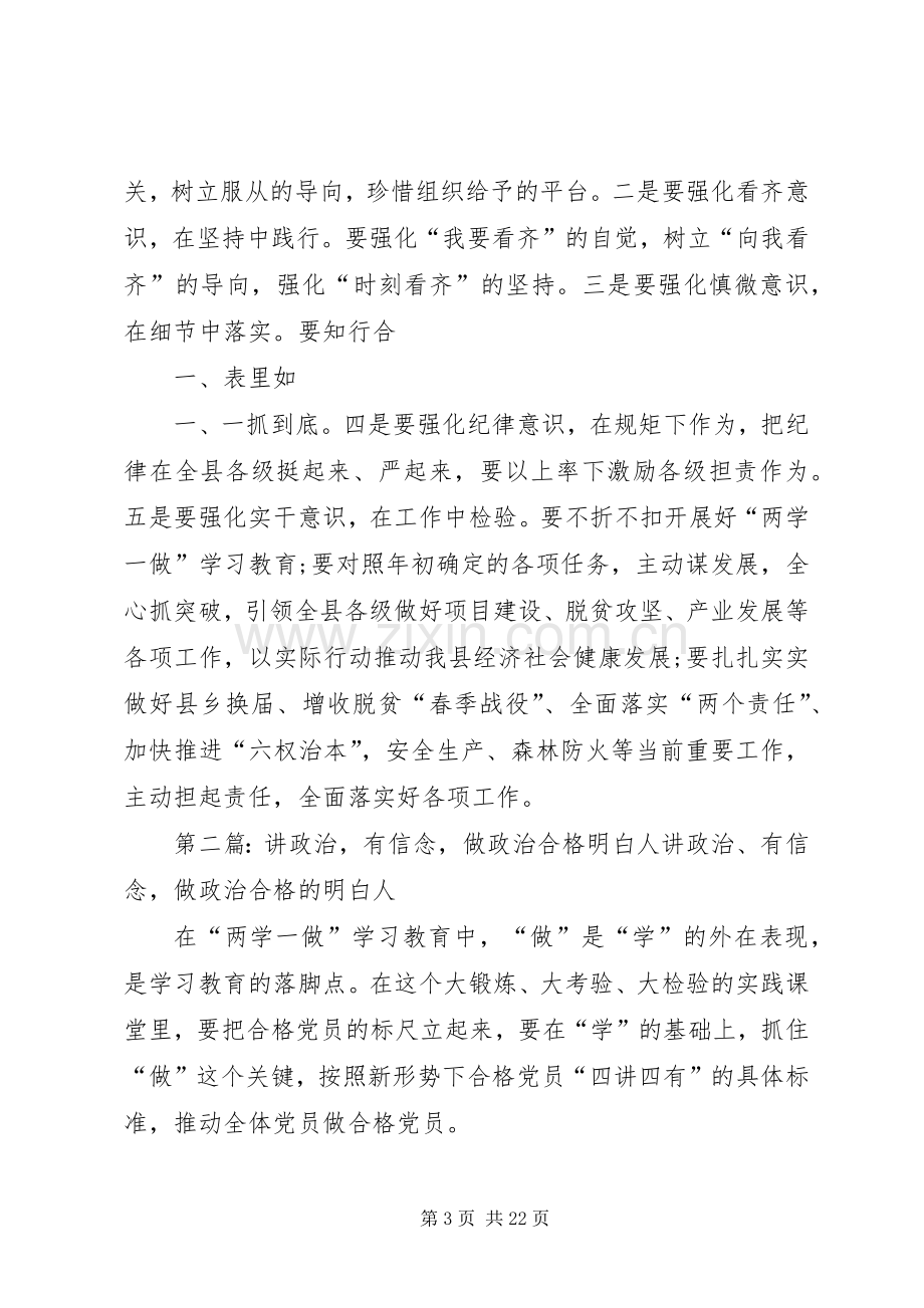 讲政治,有信念,做政治合格的明白人发言材料提纲3.docx_第3页