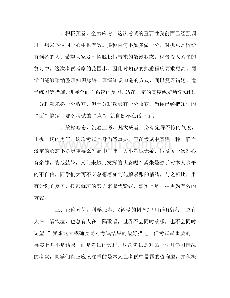 高中国旗下讲话：冲刺十月月考--迎接崭新开端参考发言稿.doc_第2页