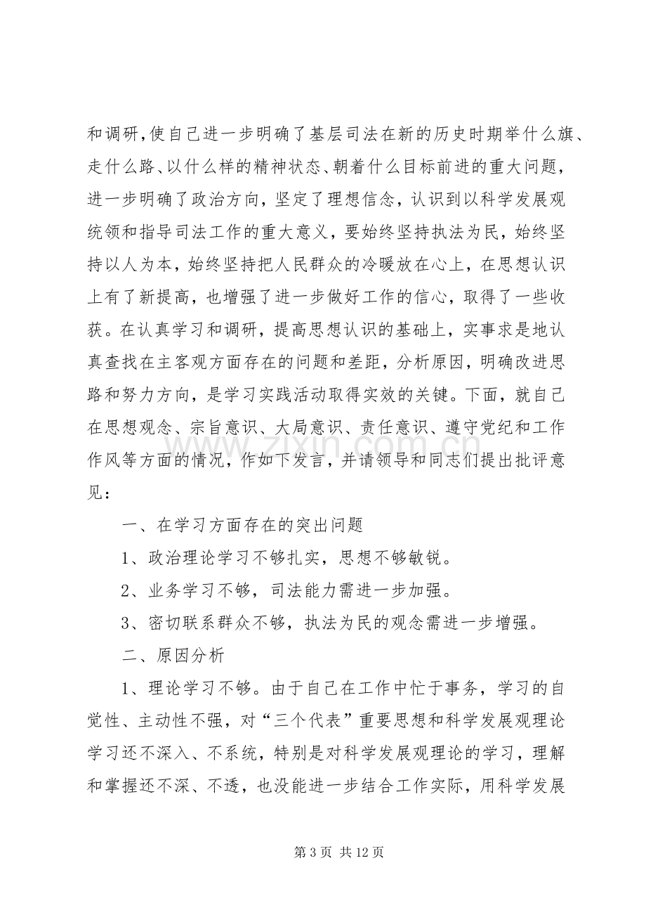 党员组织生活会发言提纲材料(8).docx_第3页