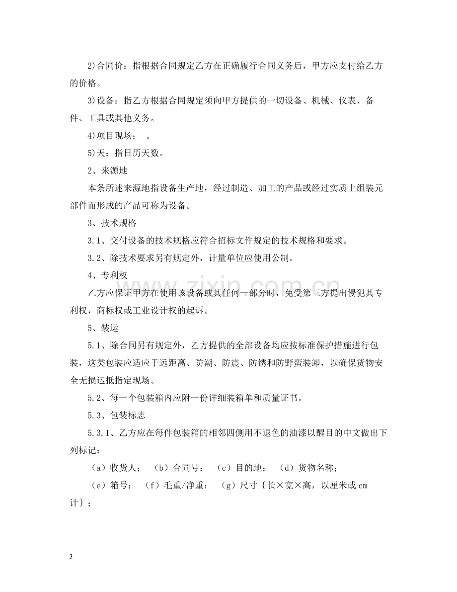 搬迁设备合同书2.docx_第3页