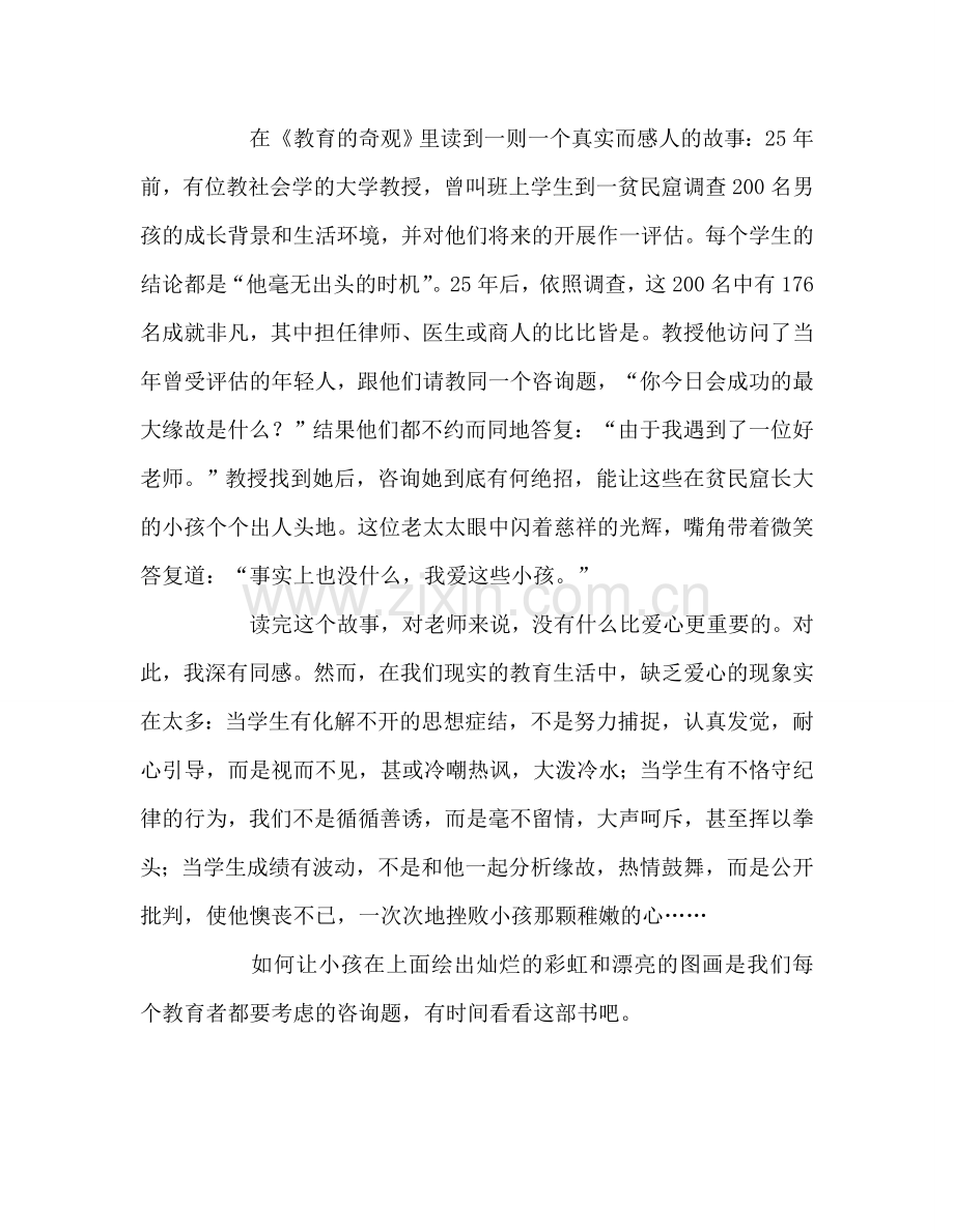 教师个人参考计划总结《教育的奇迹》读书心得.doc_第2页