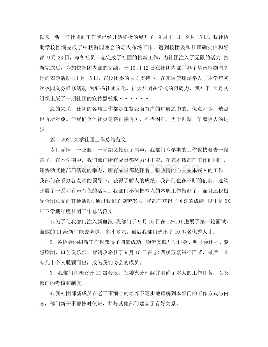 2024年社团学习工作参考总结.doc_第2页