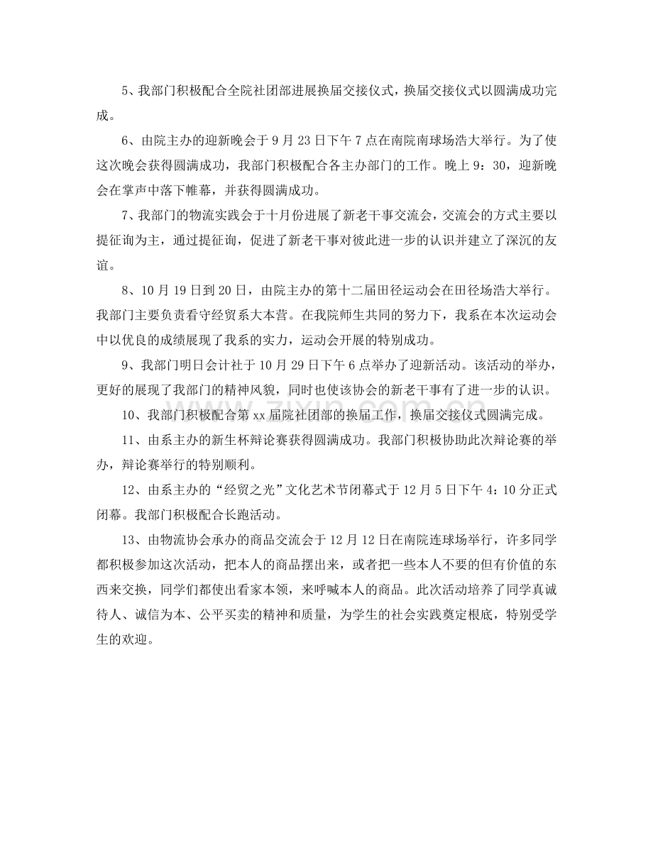 2024年社团学习工作参考总结.doc_第3页