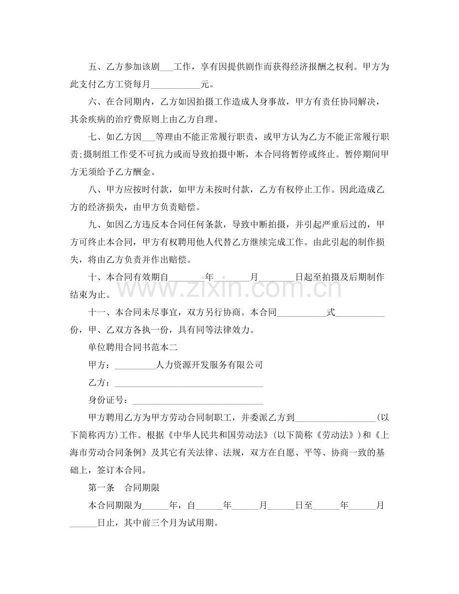 单位聘用合同书范本3篇.docx_第2页