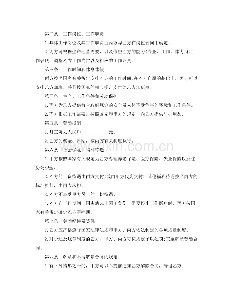 单位聘用合同书范本3篇.docx_第3页