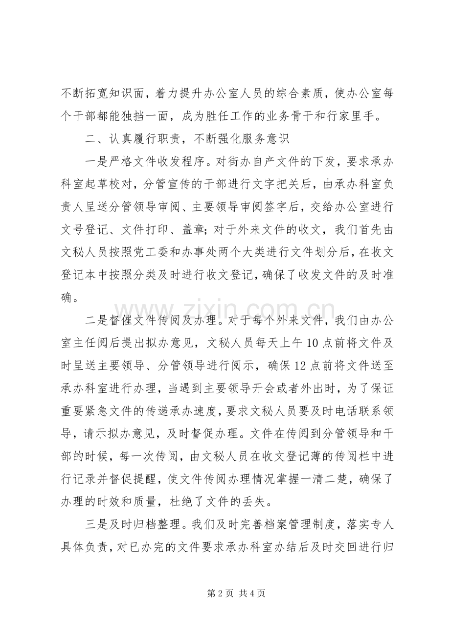 在全区办公室系统经验交流会上的发言稿 (2).docx_第2页